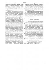 Накопитель хлопка-сырца (патент 927175)