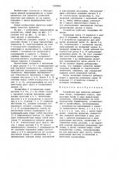 Устройство для прикатки дублируемых слоев (патент 1390065)