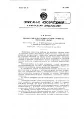 Прибор для испытания образцов грунта на трехосное сжатие (патент 125402)