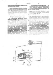 Спусковой механизм охотничьего ружья (патент 2003026)