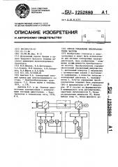 Способ управления преобразователем частоты (патент 1252880)