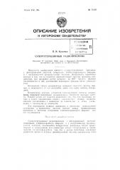 Супергетеродинный радиоприемник (патент 73156)