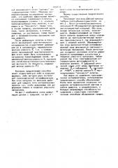 Голографический способ обнаружения трещины (патент 1054675)