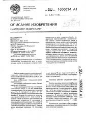 Обмолачивающая установка (патент 1650034)