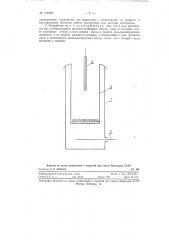 Устройство для электролитической декальцинации кости (патент 121529)