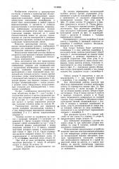 Транспортная система (патент 1018869)