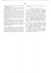 Электромагнитный клапан (патент 434214)
