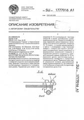 Устройство для контроля герметичности изделий (патент 1777016)