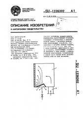 Устройство раздачи воздуха конденсатора паротурбинной установки (патент 1236302)