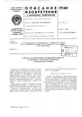 Патент ссср  171411 (патент 171411)
