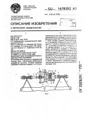 Аппарат для репозиции и фиксации костных обломков (патент 1678352)