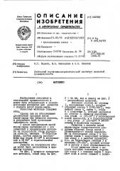 Мотовило (патент 442982)