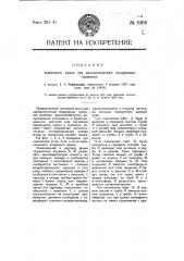 Концевой края для автоматических воздушных тормозов (патент 6166)