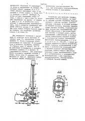 Устройство для проходки скважин (патент 1467156)