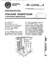 Роликовая опора (патент 1172752)