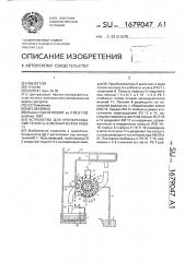 Устройство для преобразования теплоты в механическую работу (патент 1679047)