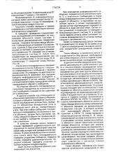 Способ передачи и приема информации в системе коммутации каналов (патент 1730734)