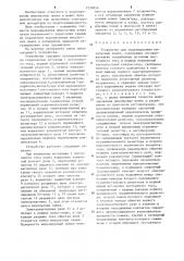Устройство для моделирования импульсных помех (патент 1234856)