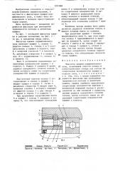 Фиксатор крышки подшипникового узла (патент 1291068)