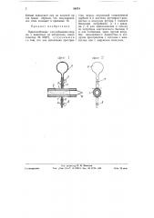 Приспособление для добывания спермы у животных (патент 59474)