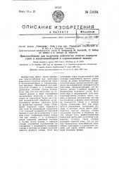 Приспособление для получения комплектно отлитых корпусов строк в матрично-наборной и строкоотливной машине (патент 51694)