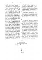 Двухъярусное вибросито (патент 1627658)