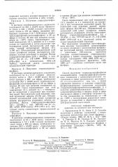 Способ получения стирилдиалкилфосфинов (патент 574448)
