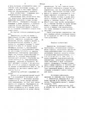 Дешламатор (патент 867425)