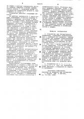 Устройство для бесцентровогошлифования (патент 848295)