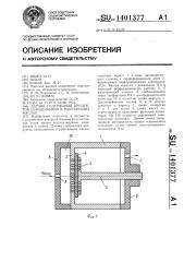 Датчик содержания продуктов изнашивания в работающих маслах (патент 1401377)