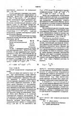 Способ определения содержания воды в буровых растворах на углеводородной основе (патент 1698702)