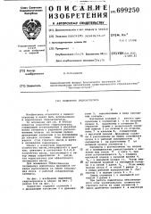 Подпятник гидроагрегата (патент 699250)