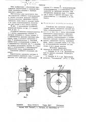 Устройство для крепления матрицы (патент 795602)