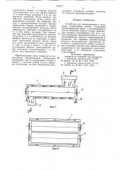 Установка для перемешивания и активации строительных смесей (патент 874377)