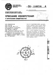 Эластичная цанга (патент 1148716)
