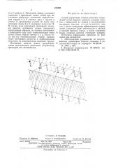 Способ укрепления откосов земляных сооружений (патент 535390)