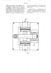Тянуще-задающее устройство для транспортирования сортового проката и проволоки (патент 1620169)