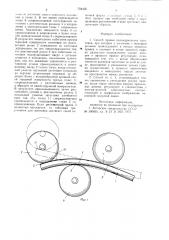 Способ правки цилиндрических заготовок (патент 704436)