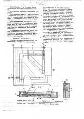 Устройство двухкоординатного перемещения (патент 702197)