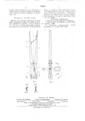 Щипцы для мечения животных (патент 625664)