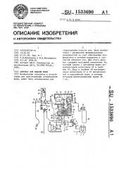 Автомат для выдачи воды (патент 1533690)