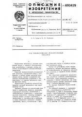 Пневматический лентопротяжный механизм (патент 693429)