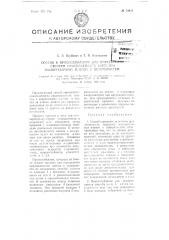 Способ и приспособление для определения прилипаемости (адгезии) лакокрасочных пленок к поверхностям (патент 73457)