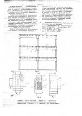 Каркас многоэтажного многопролетного здания (патент 678152)