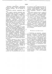 Устройство для вращения дебалансных масс (патент 233270)