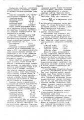 Модификатор для сплавов алюминия с кремнием (патент 1044652)