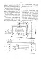 Установка для мойки автомобиля (патент 593955)