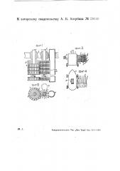Хлопкоуборочная машина (патент 29666)