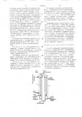 Способ получения алкилбензолсульфокислот (патент 1565836)