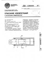 Манипулятор (патент 1296400)